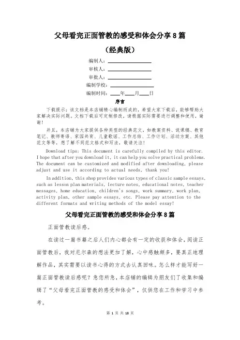 父母看完正面管教的感受和体会分享8篇