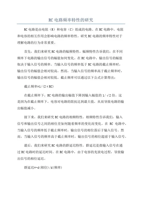 RC电路频率特性的研究