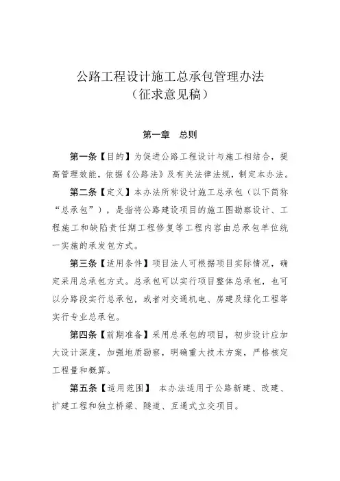 公路工程设计施工总承包管理办法