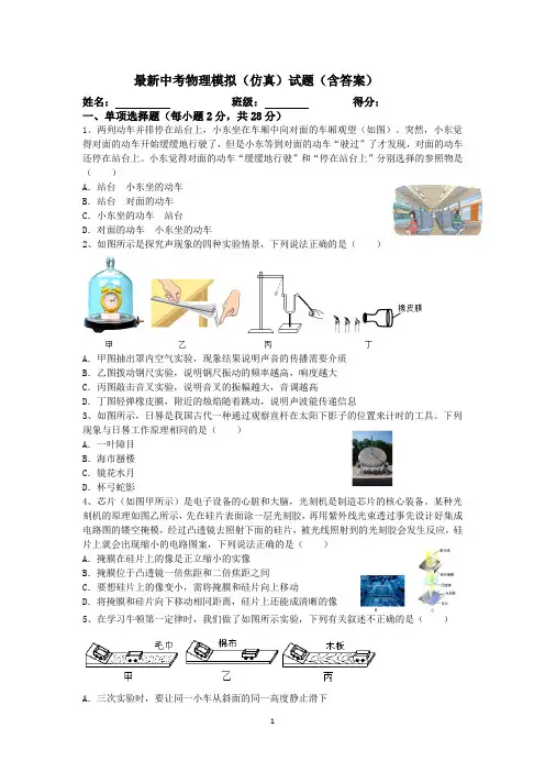 最新中考物理模拟(仿真)试题3(含答案)