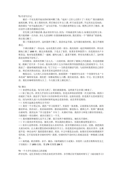 当代大学德语2课文翻译7