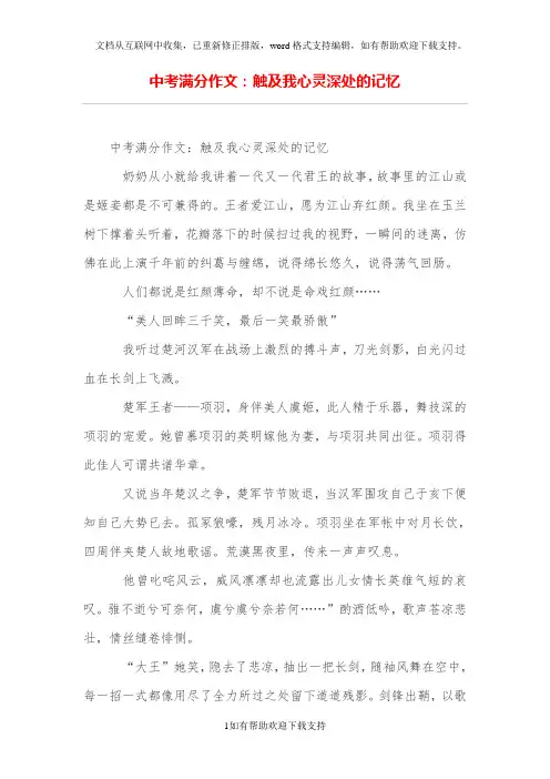 中考满分作文：触及我心灵深处的记忆