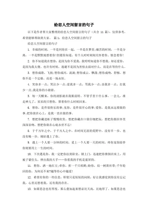 给恋人空间留言的句子