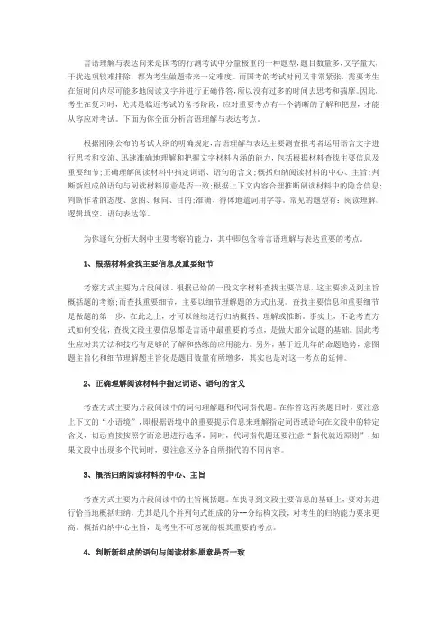 行测言语理解考点分析