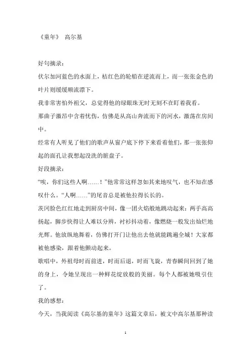 读书笔记20篇