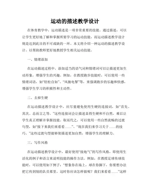运动的描述教学设计