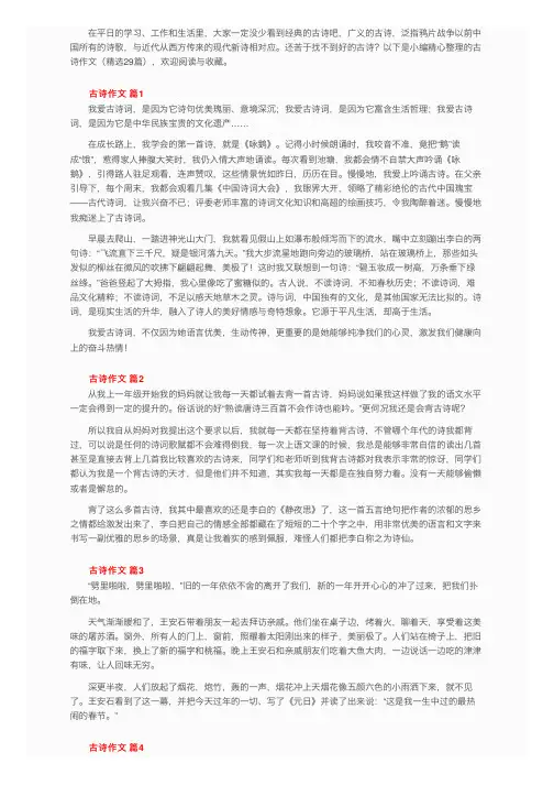 有关古诗作文（精选29篇）