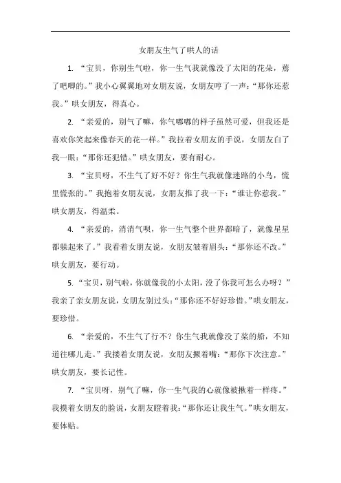 女朋友生气了哄人的话