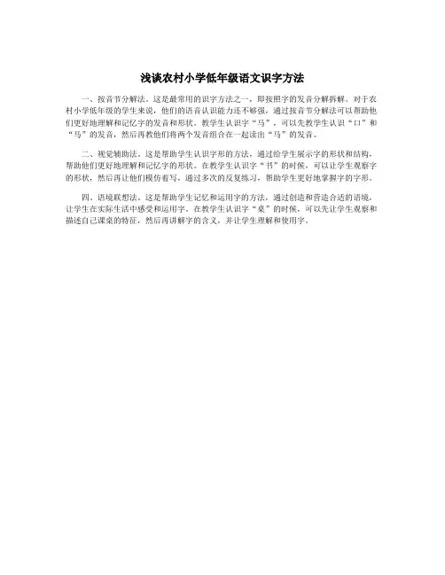 浅谈农村小学低年级语文识字方法