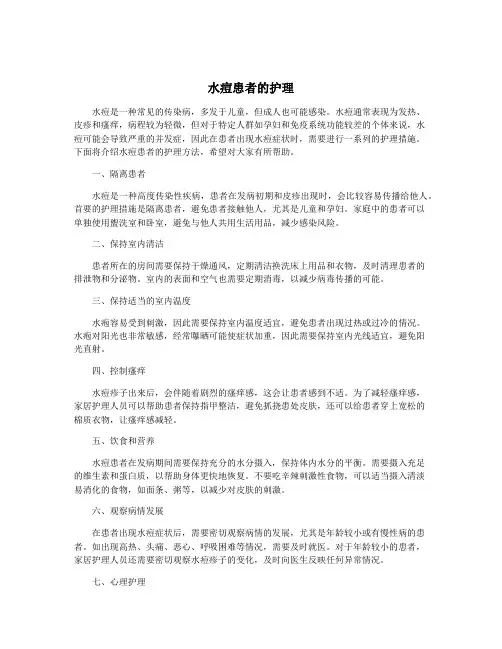 水痘患者的护理