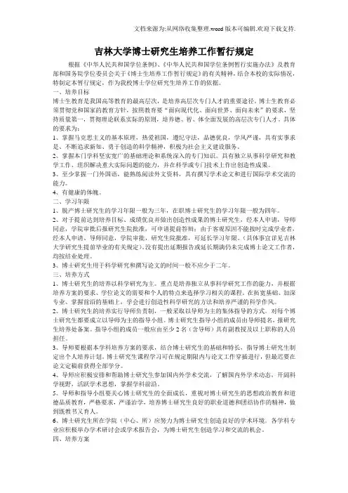 吉林大学博士研究生培养工作暂行规定