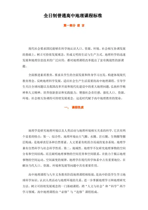 普通高中地理课程标准