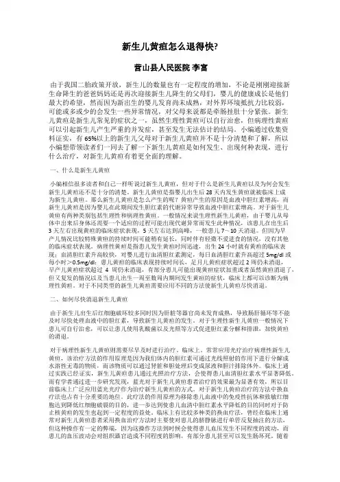 新生儿黄疸怎么退得快？