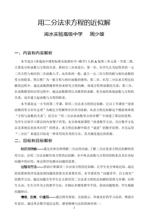 用二分法求方程的近似解