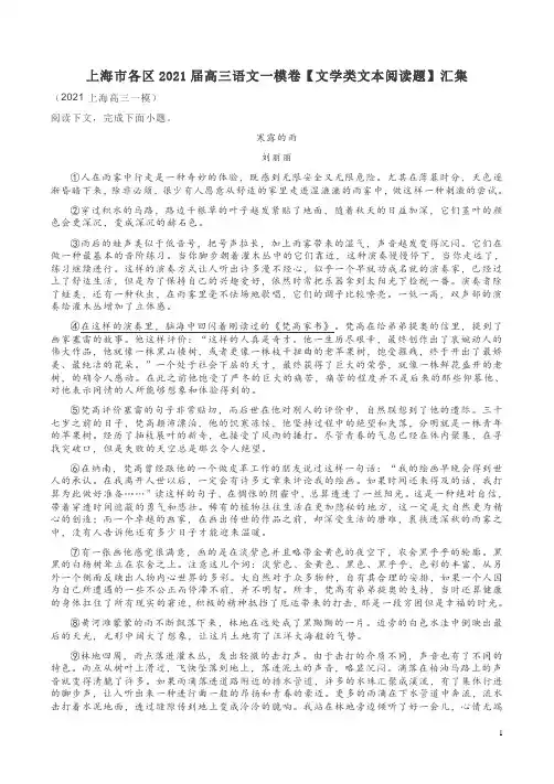 上海市各区2021届高三语文一模卷【文学类文本阅读题】汇集附答案解析