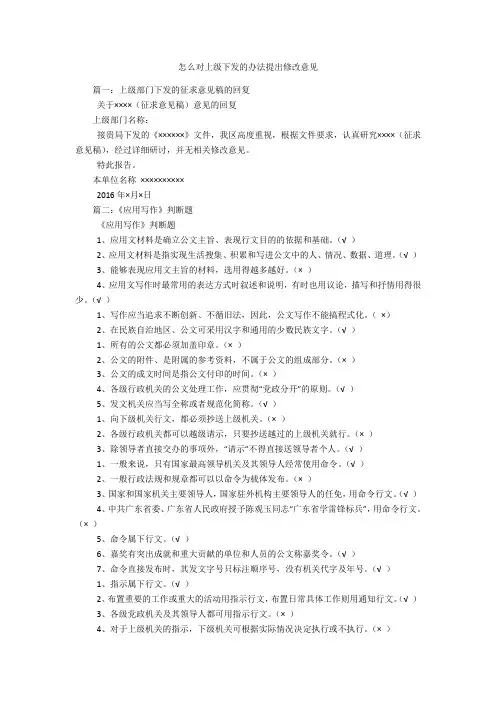 怎么对上级下发的办法提出修改意见