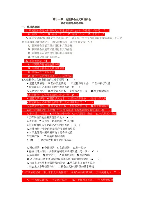 第十一章  构建社会主义和谐社会