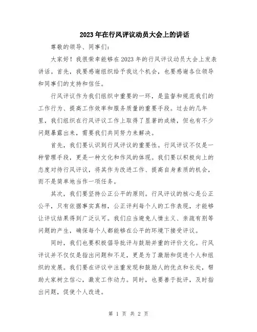 2023年在行风评议动员大会上的讲话