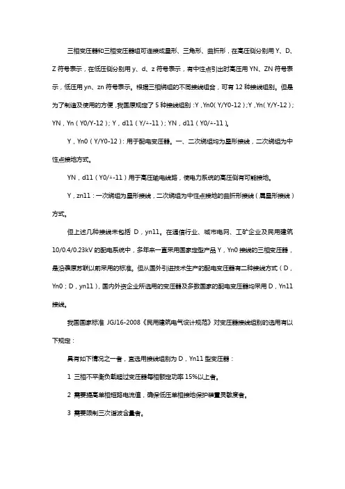 双绕组电力变压器的接线组别