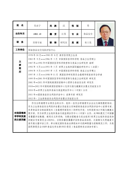 吴永宁 - 中国毒理学会