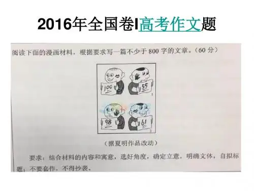 2016高考满分作文