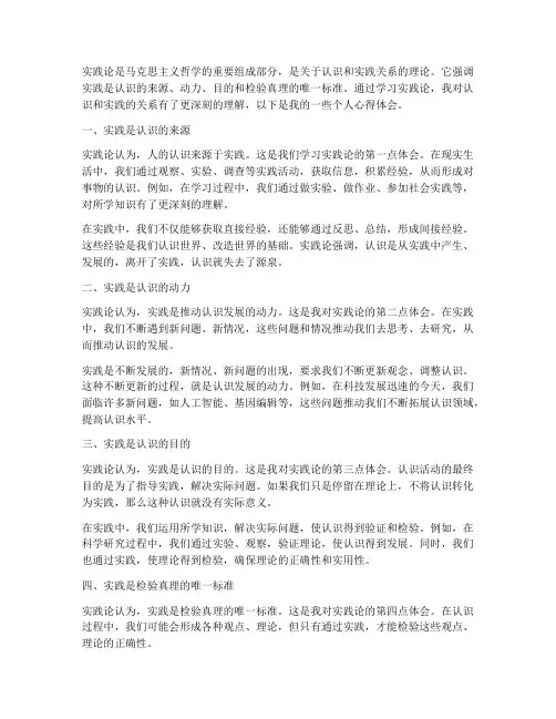 实践论的个人心得体会