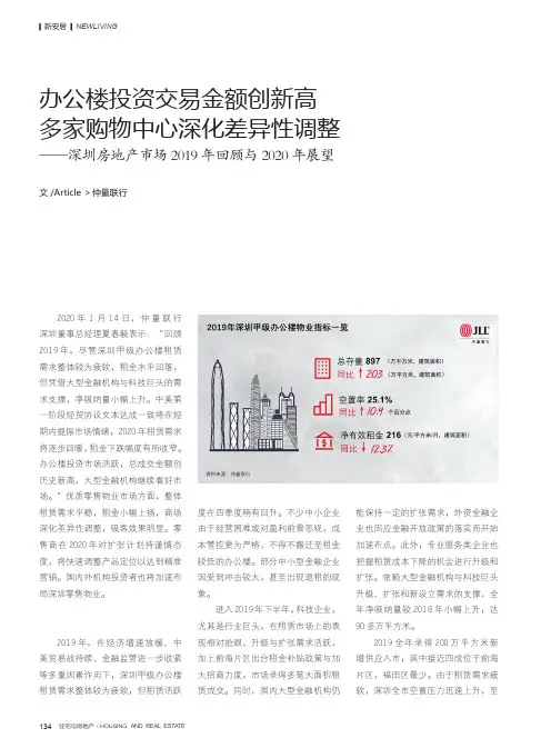 办公楼投资交易金额创新高 多家购物中心深化差异性调整——深圳
