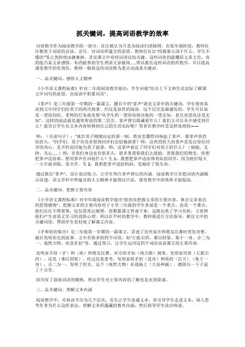 抓关键词,提高词语教学的效率
