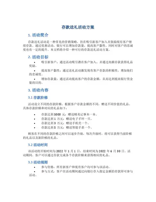 存款送礼活动方案