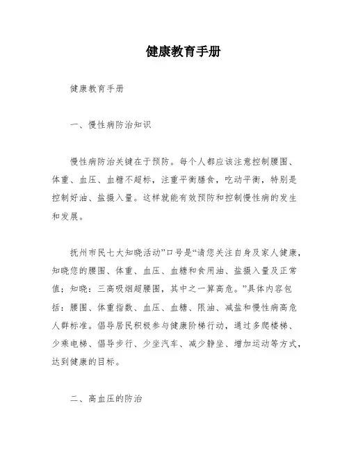健康教育手册