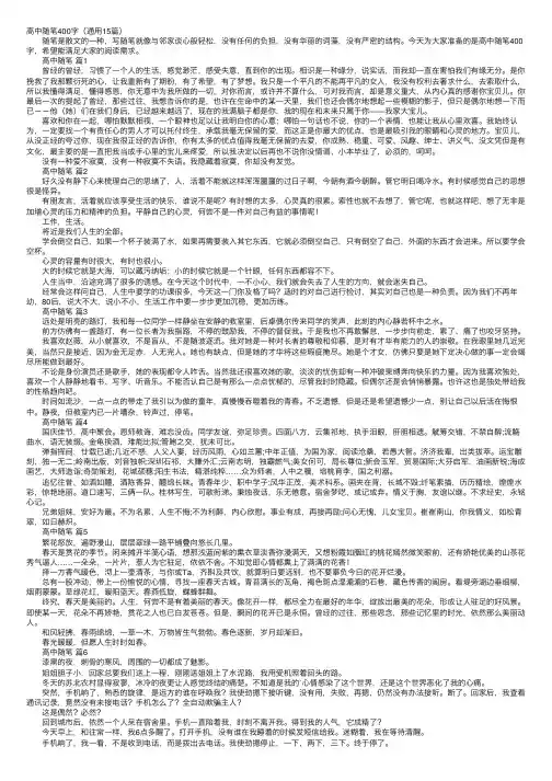 高中随笔400字（通用15篇）
