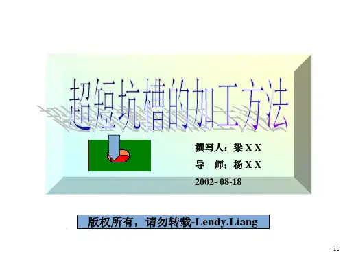 90PCB钻孔--超短坑槽的加工方法