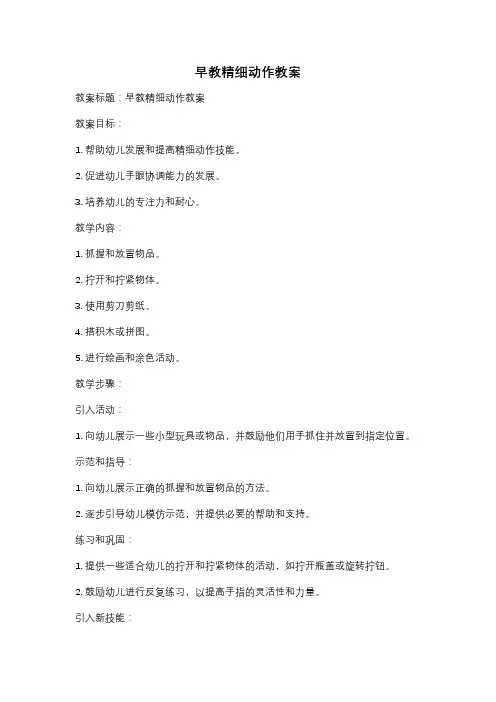 早教精细动作教案