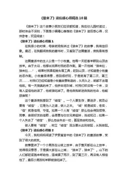 《狼来了》读后感心得精选10篇