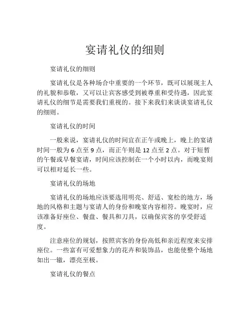 宴请礼仪的细则