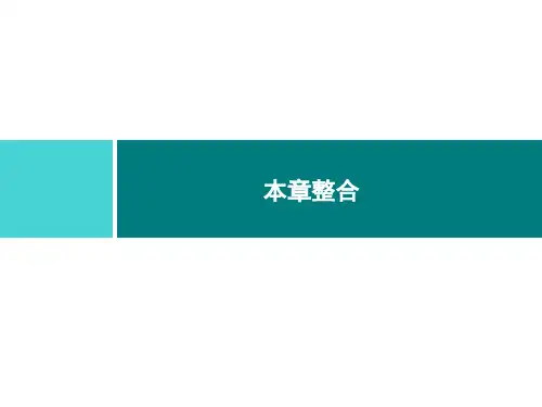 第二十章 本章整合PPT课件(人教版)