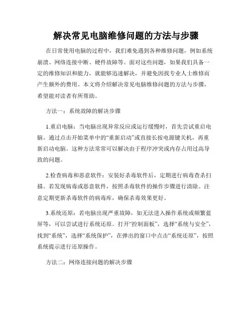 解决常见电脑维修问题的方法与步骤