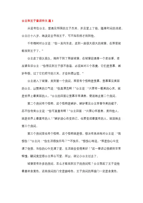 王子和公主作文三年级