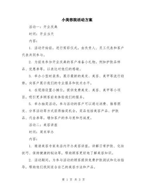 小美容院活动方案
