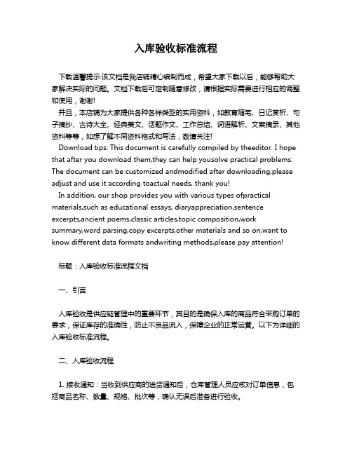 入库验收标准流程