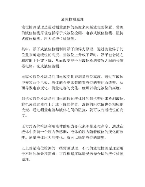 液位检测原理