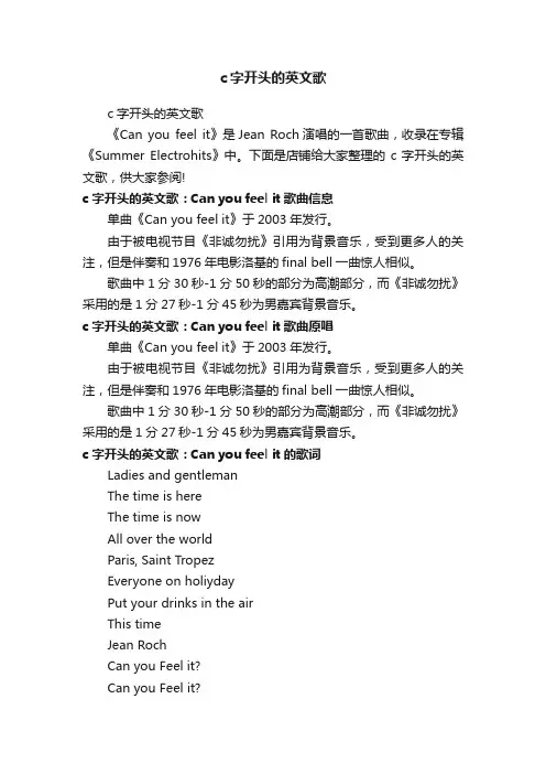 c字开头的英文歌