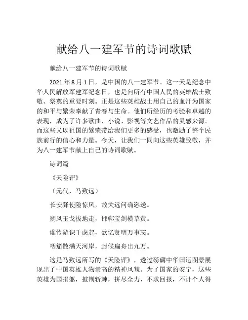 献给八一建军节的诗词歌赋