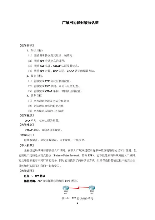 广域网协议封装与认证