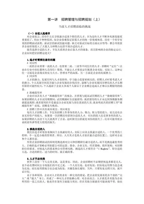 招聘面试六问