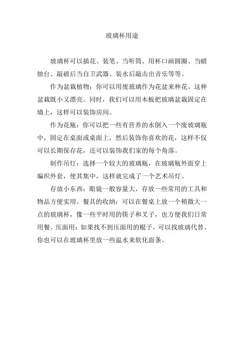 玻璃杯用途