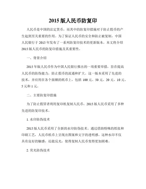 2015版人民币防复印
