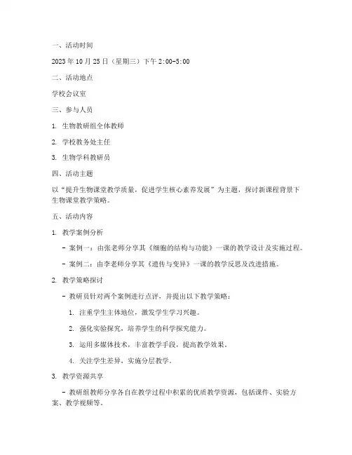 生物集体教研活动记录