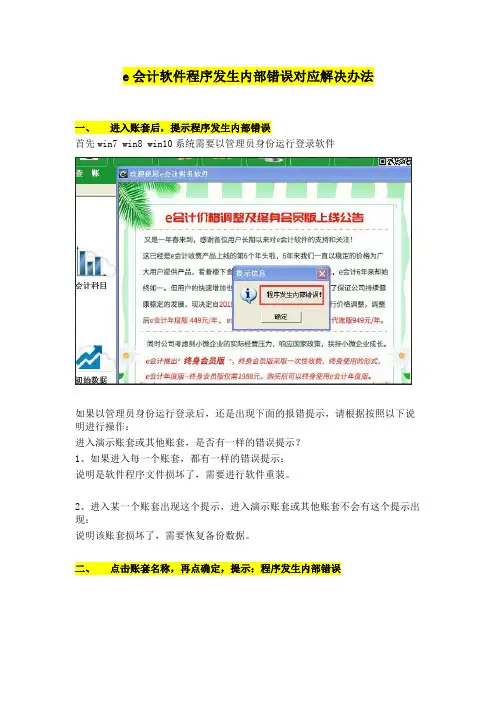 e会计软件程序发生内部错误对应解决办法