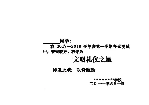 小学生奖状模板